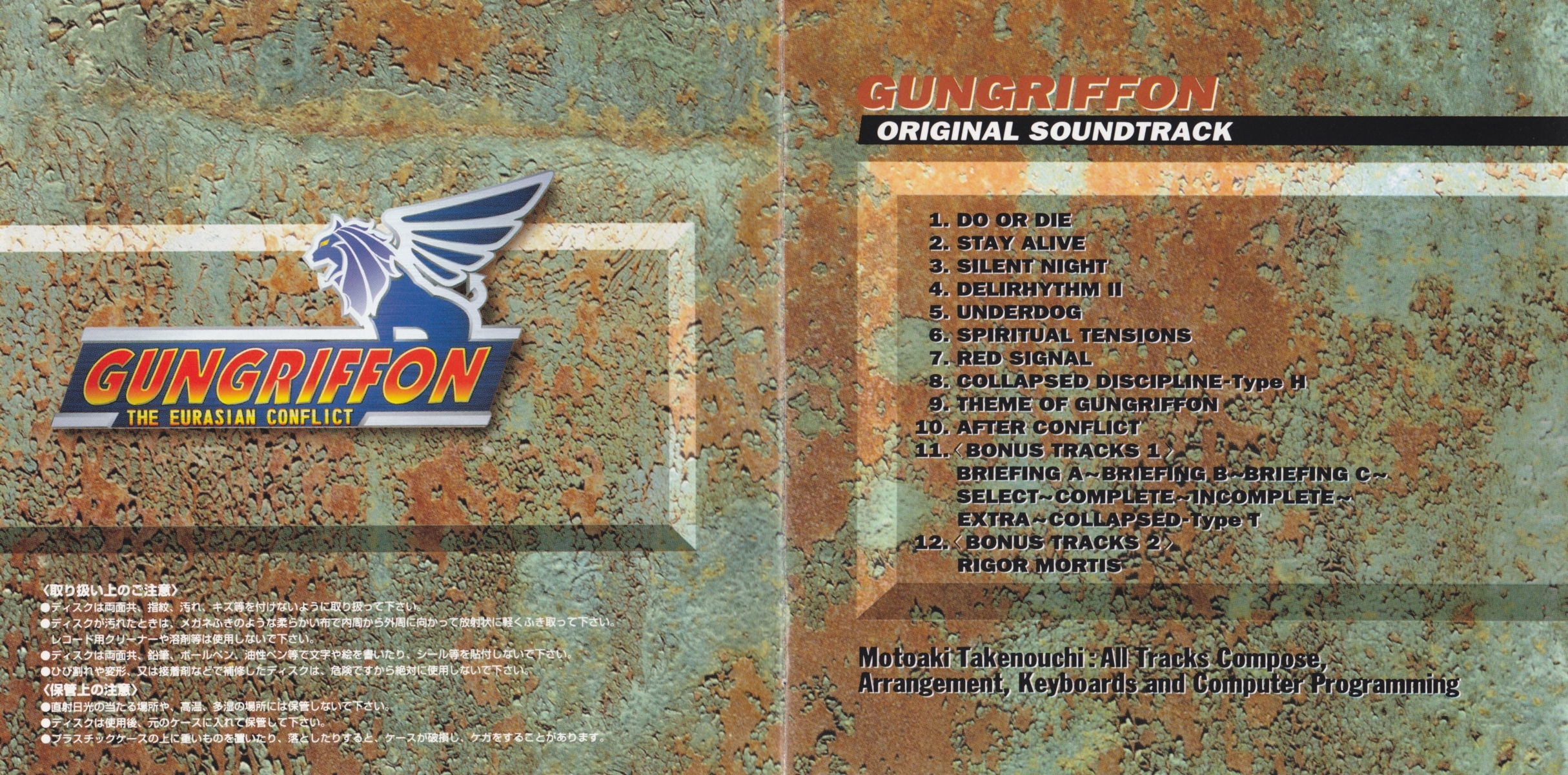 Gungriffon Original Soundtrack (1996) MP3 - Download Soundtracks